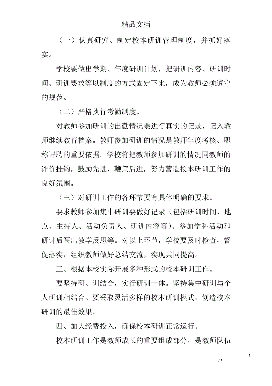 里集中学校本研训管理制度_第2页