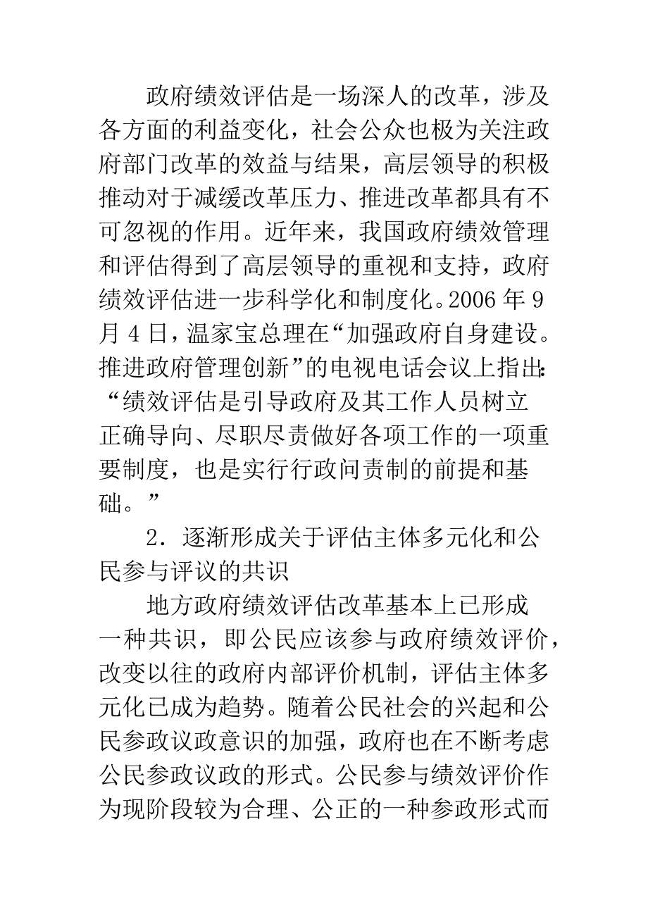 我国地方政府绩效评估体系创新探讨.docx_第3页