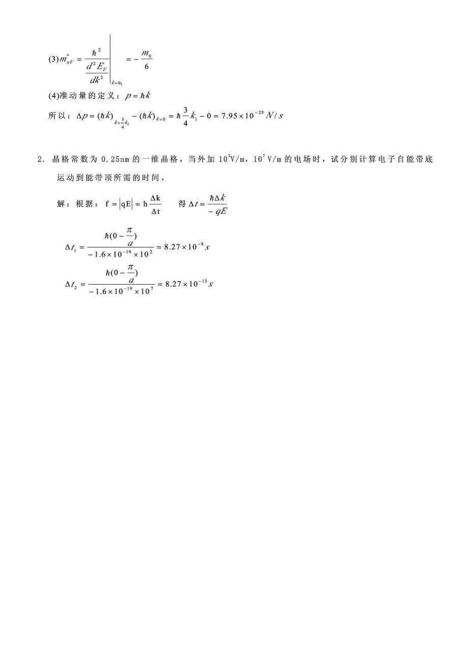 半导体物理学(刘恩科第七版)前五章课后习题解答[优质文档]_第3页