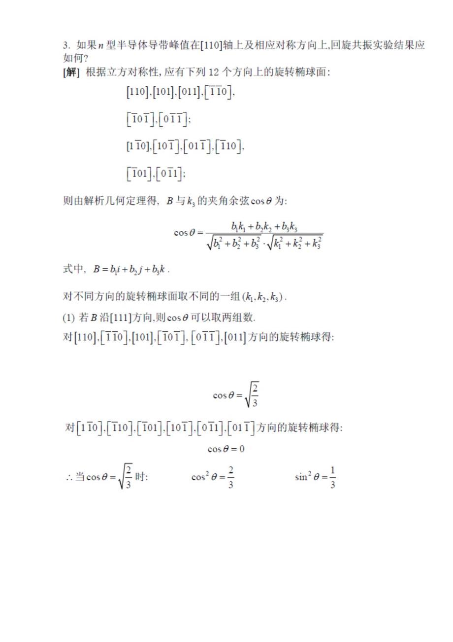 半导体物理学(刘恩科第七版)前五章课后习题解答[优质文档]_第4页