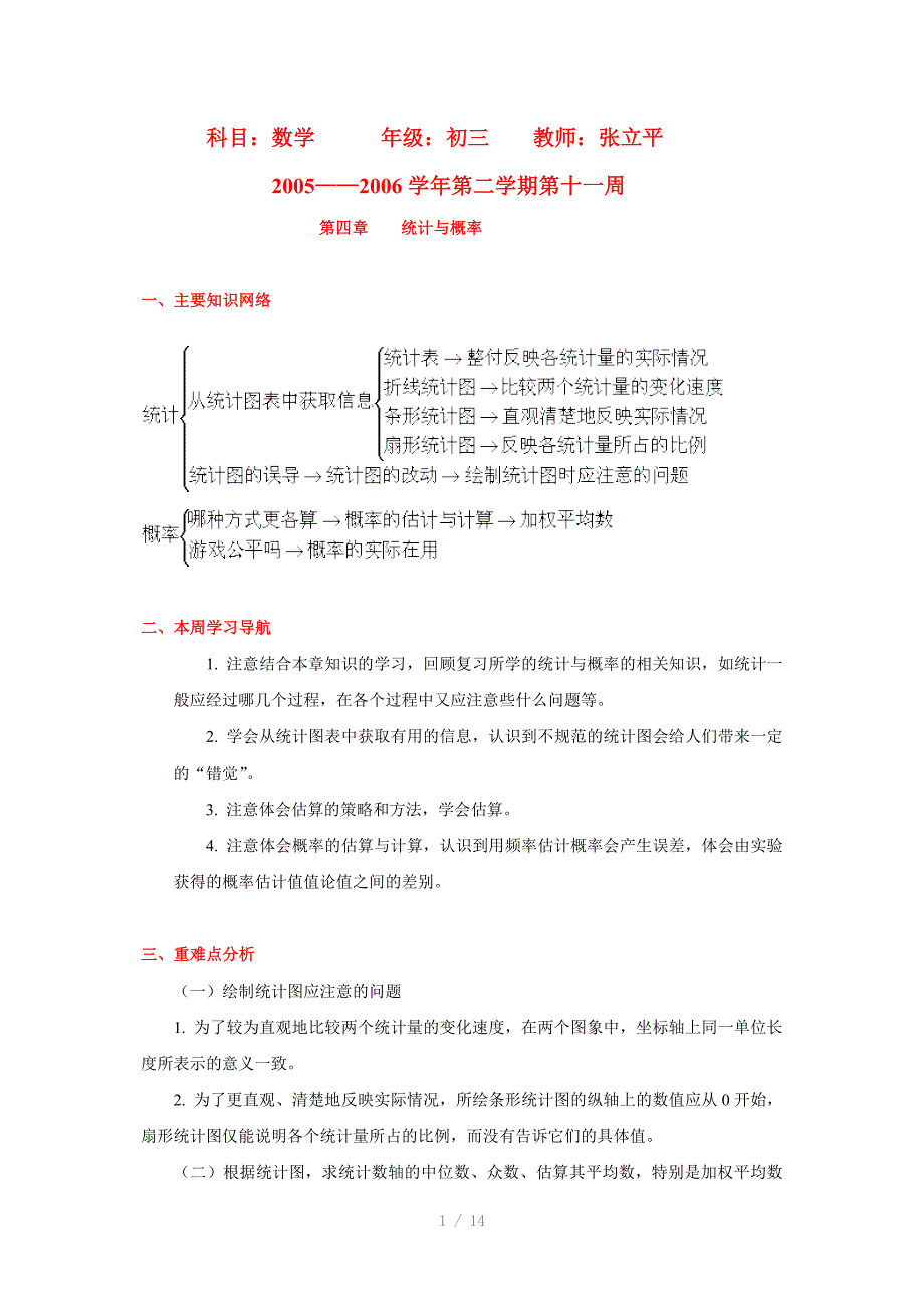 数学初三讲义T5B_第1页