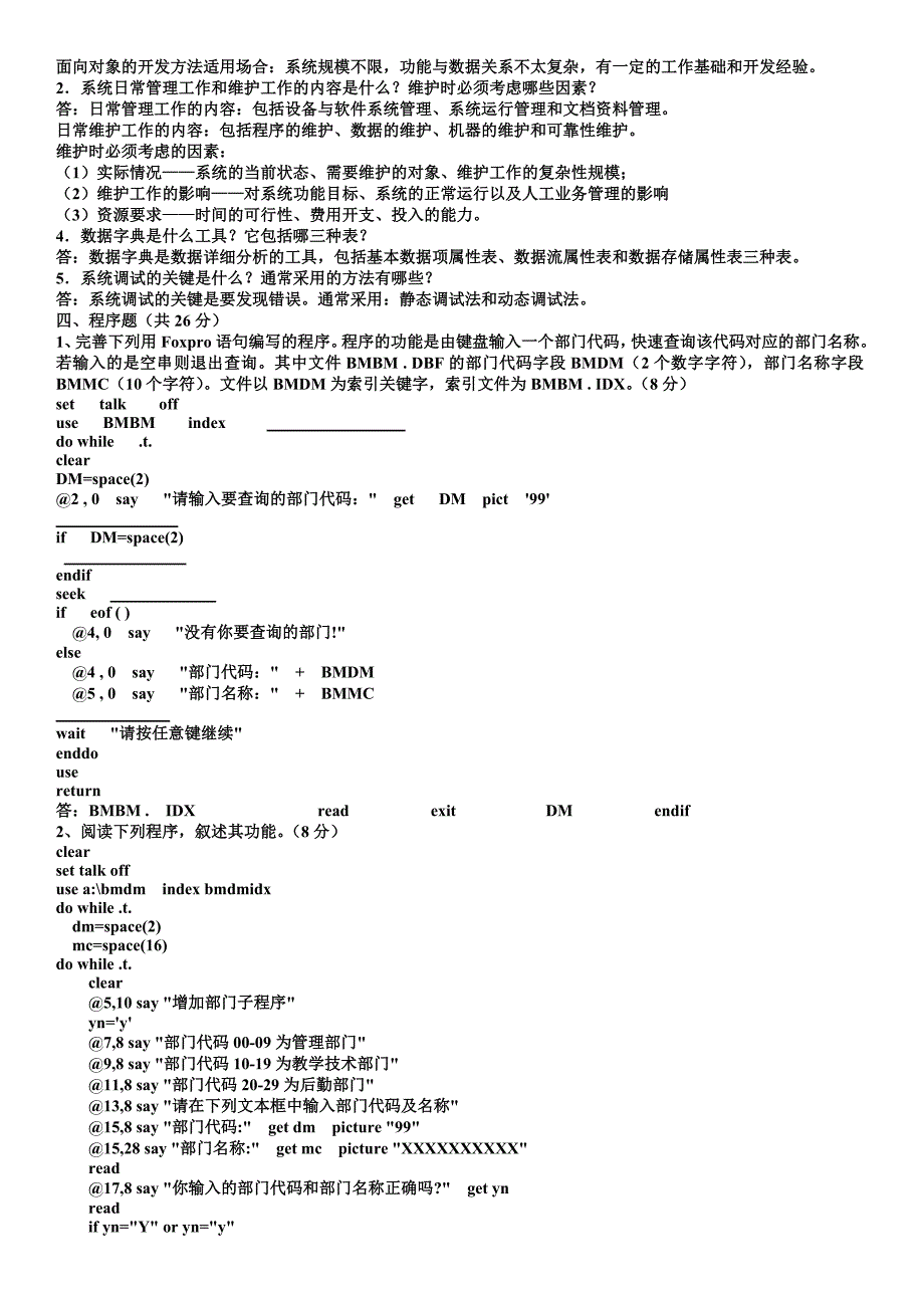 电大管理信息系统考试复习试题资料及参考答案_第2页