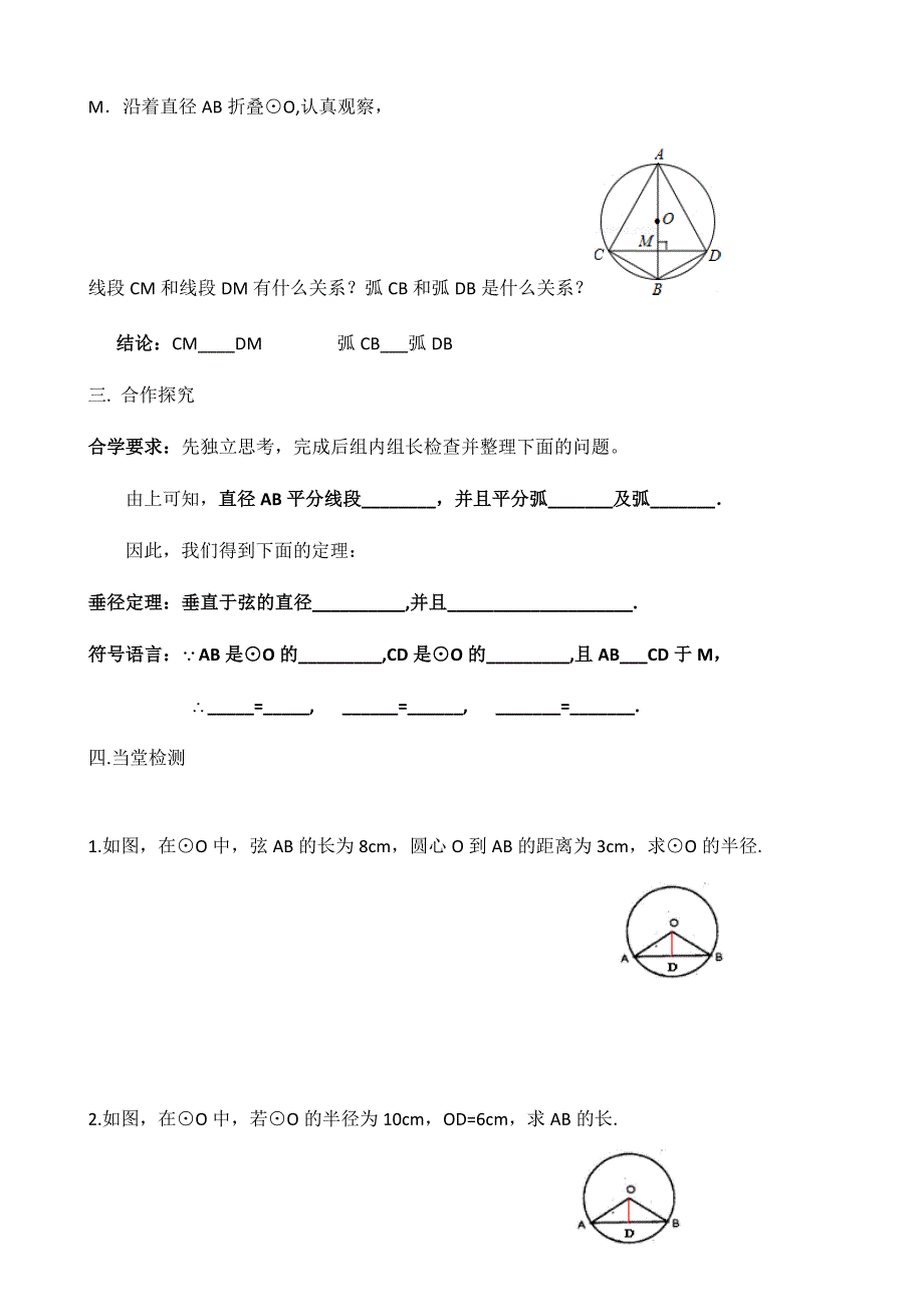 28.4.1垂直于弦的直径.docx_第2页