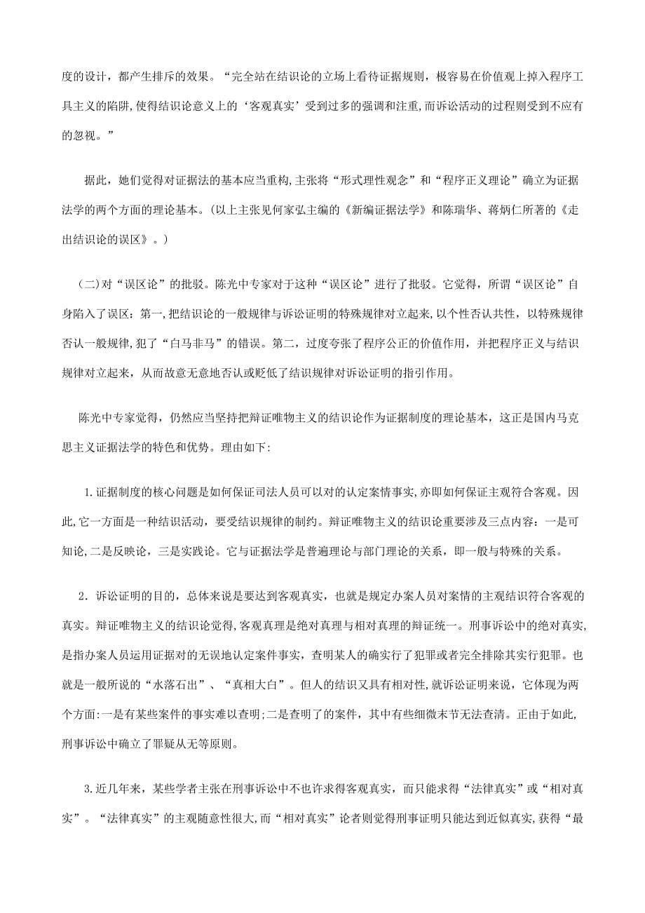 综述刑事诉讼法学研究中的热点问题下研究与分析_第5页