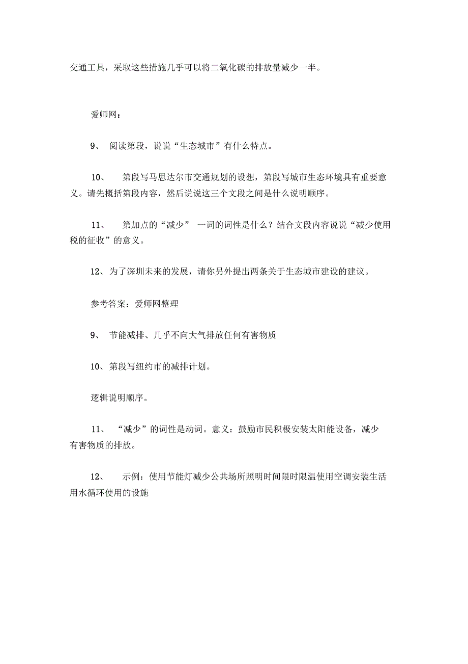 《地球首个生态城市》阅读答案_第2页