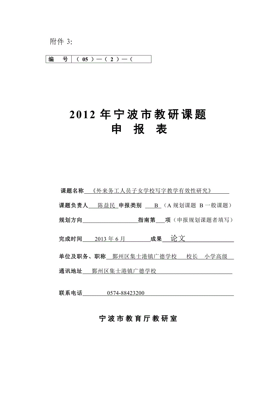 写字教学有效性开题报告_第1页