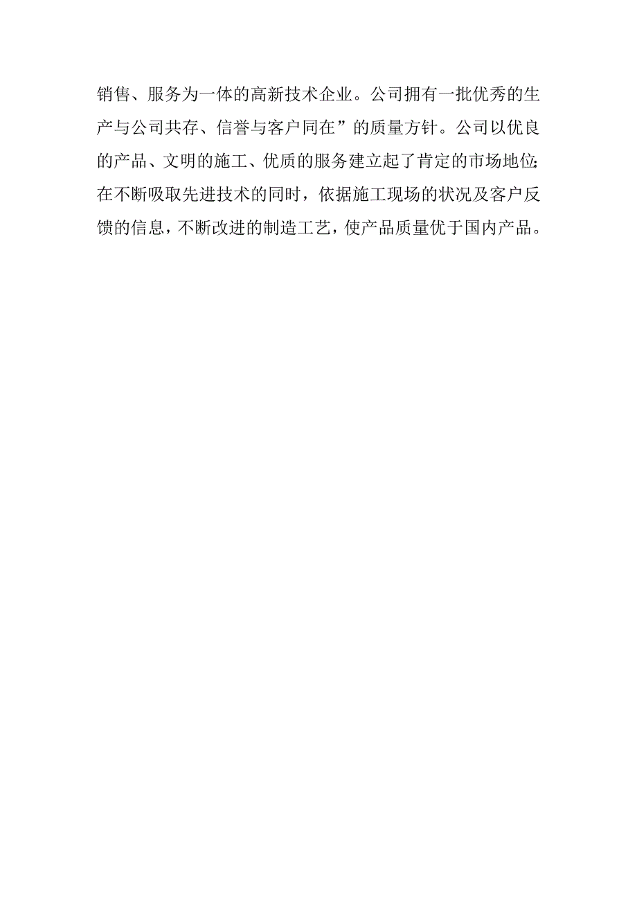 2023年建筑安装工程公司简介(7个范本)_第4页