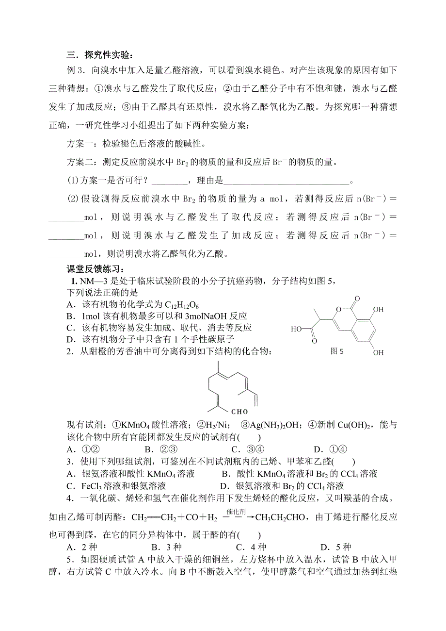 有机化学复习教学案7.doc_第3页