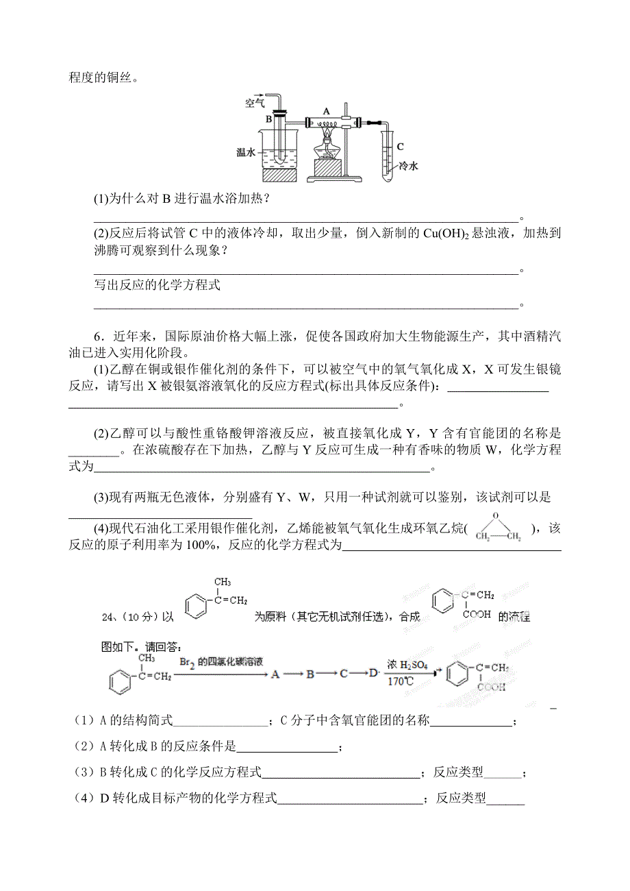 有机化学复习教学案7.doc_第4页