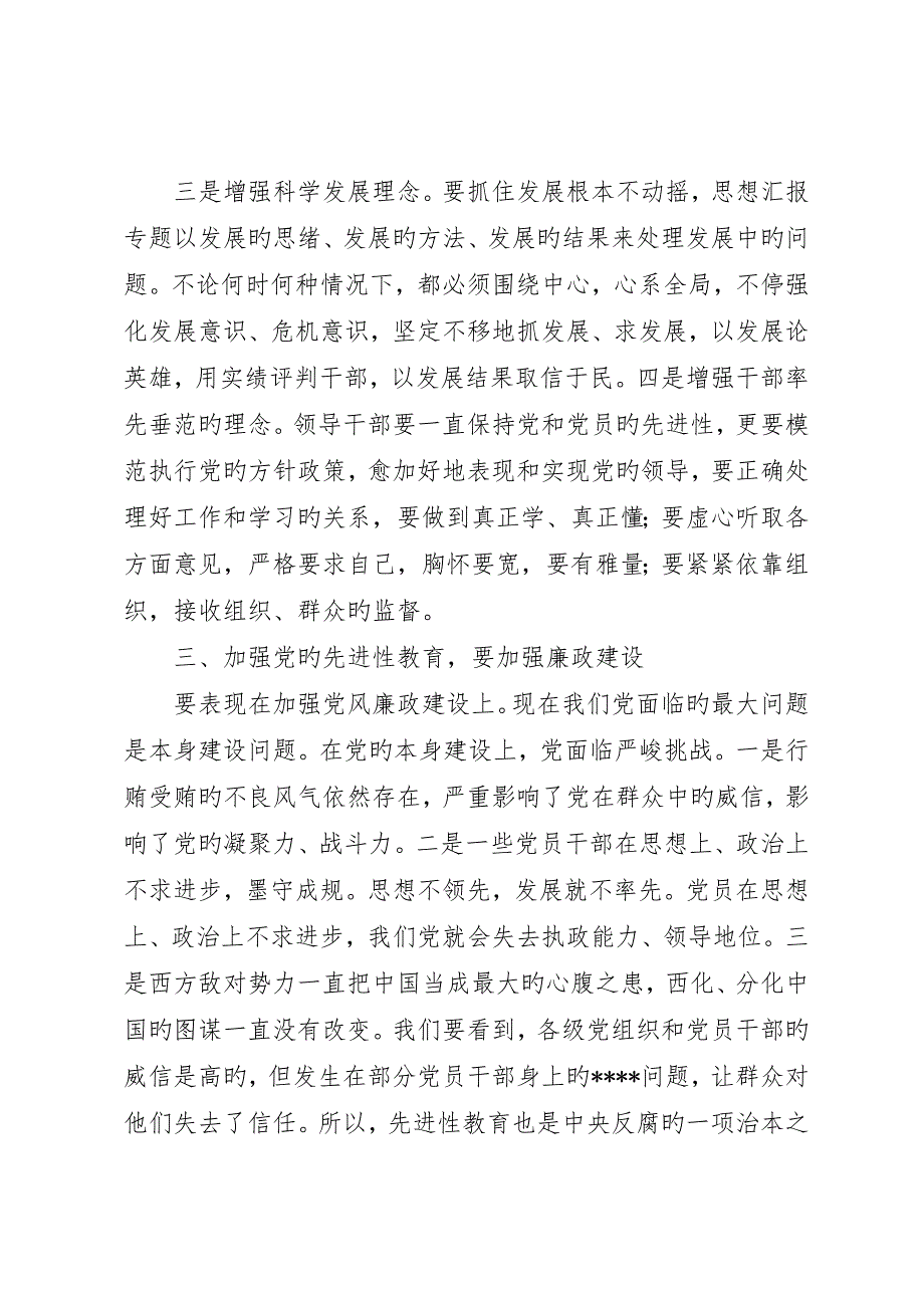 优秀范文：提认识、强理念、建廉政、付行动_第2页