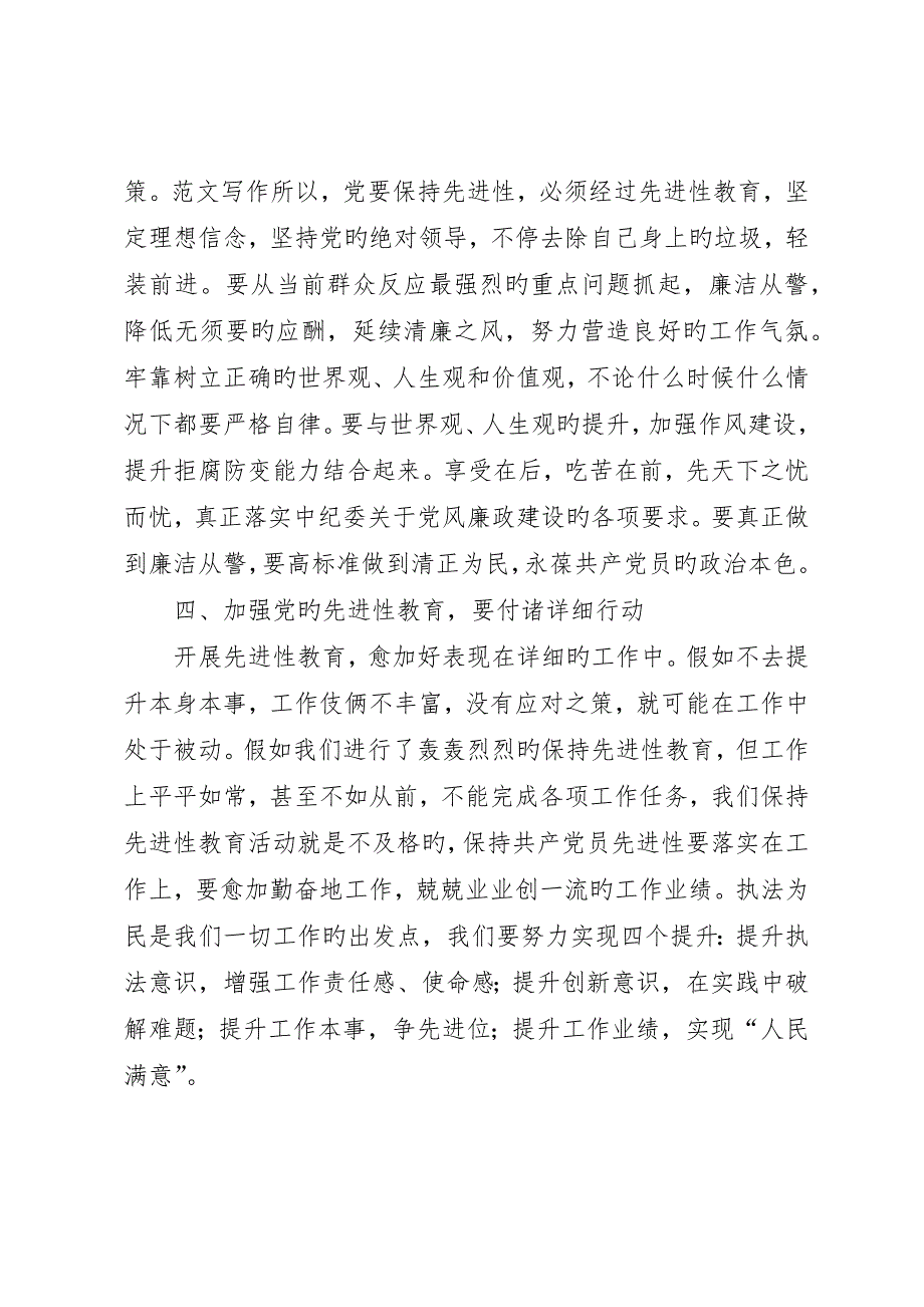 优秀范文：提认识、强理念、建廉政、付行动_第3页