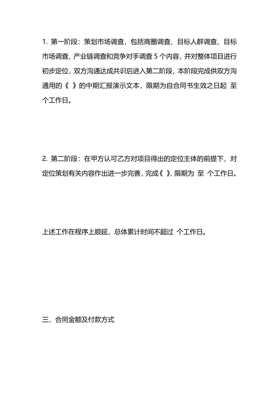 房地产策划合同_第2页