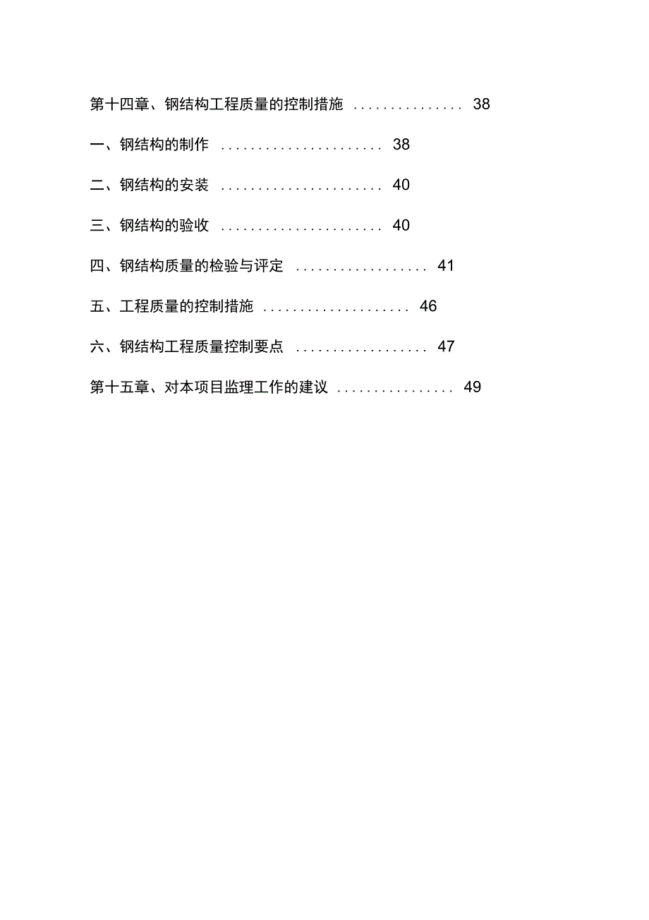 钢筋结构厂房监理实施细则_第3页