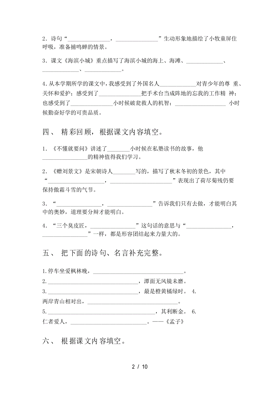 部编人教版三年级语文下册课文内容填空课堂知识题_第2页