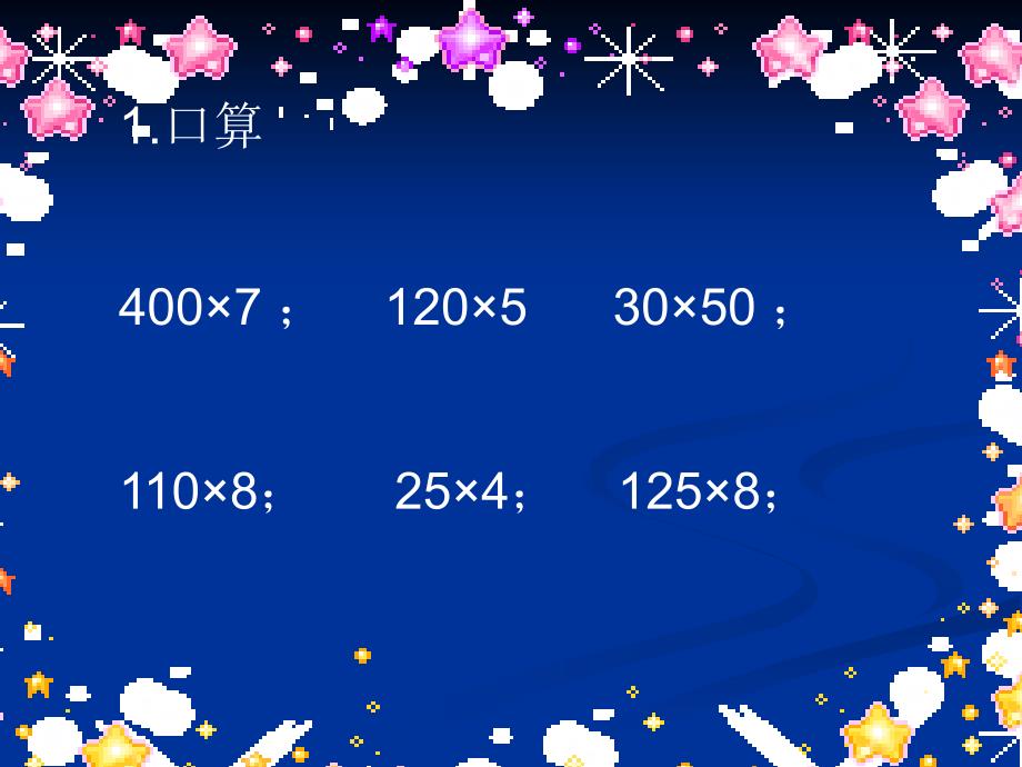 三年级数学上册第六单元多位数乘一位数2笔算乘法第三课时课件_第4页