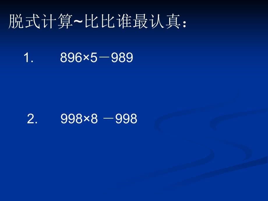 三年级数学上册第六单元多位数乘一位数2笔算乘法第三课时课件_第5页