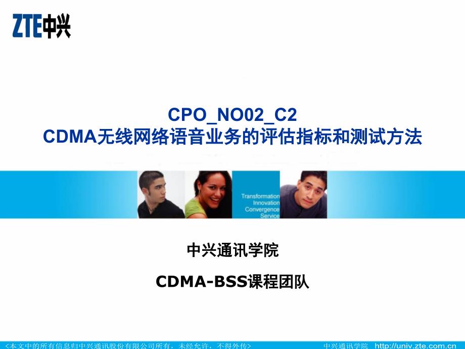 CDMA无线网络语音业务的评估.ppt_第1页