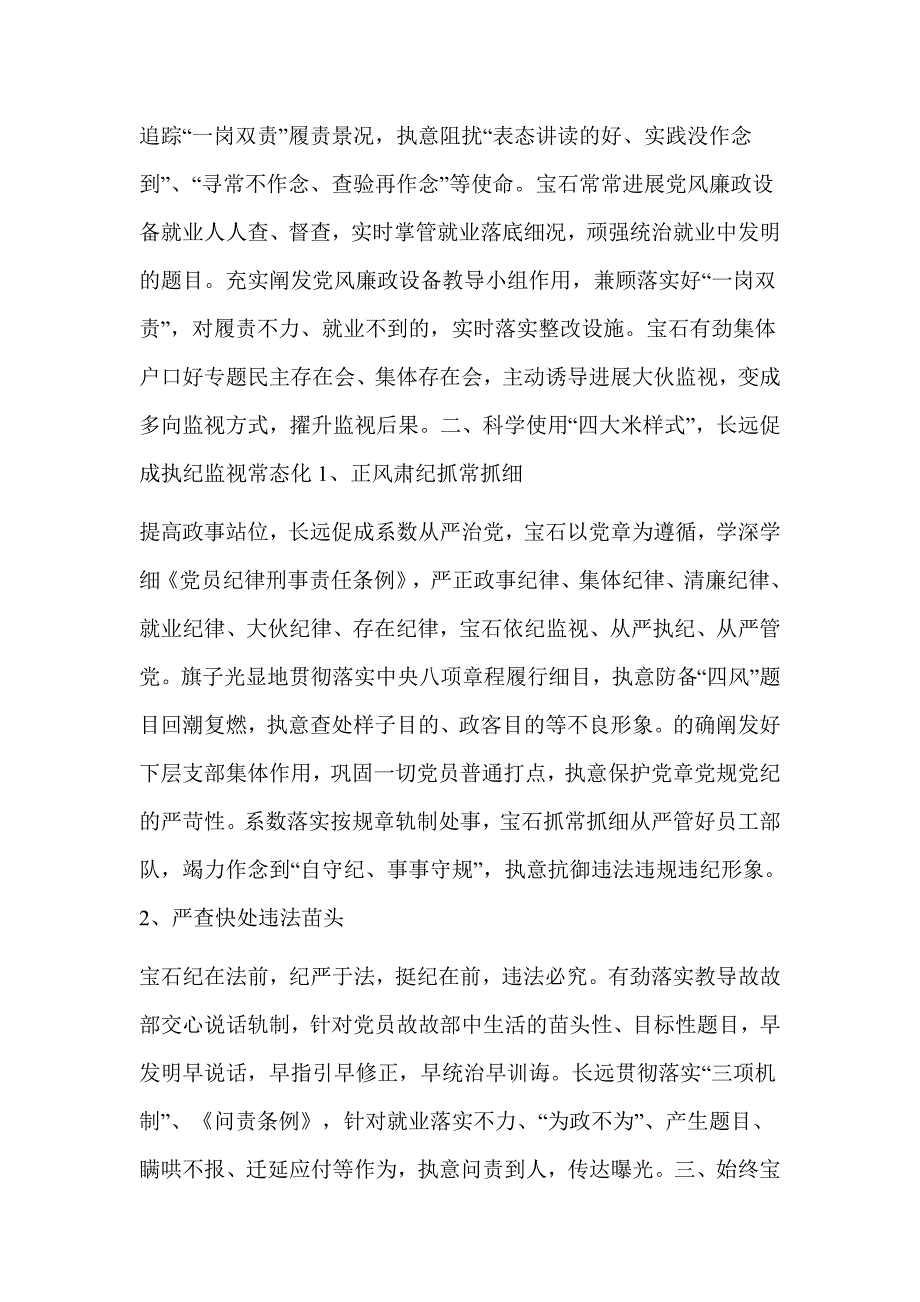 交通运输局2019年党风廉政建设工作总结_第2页