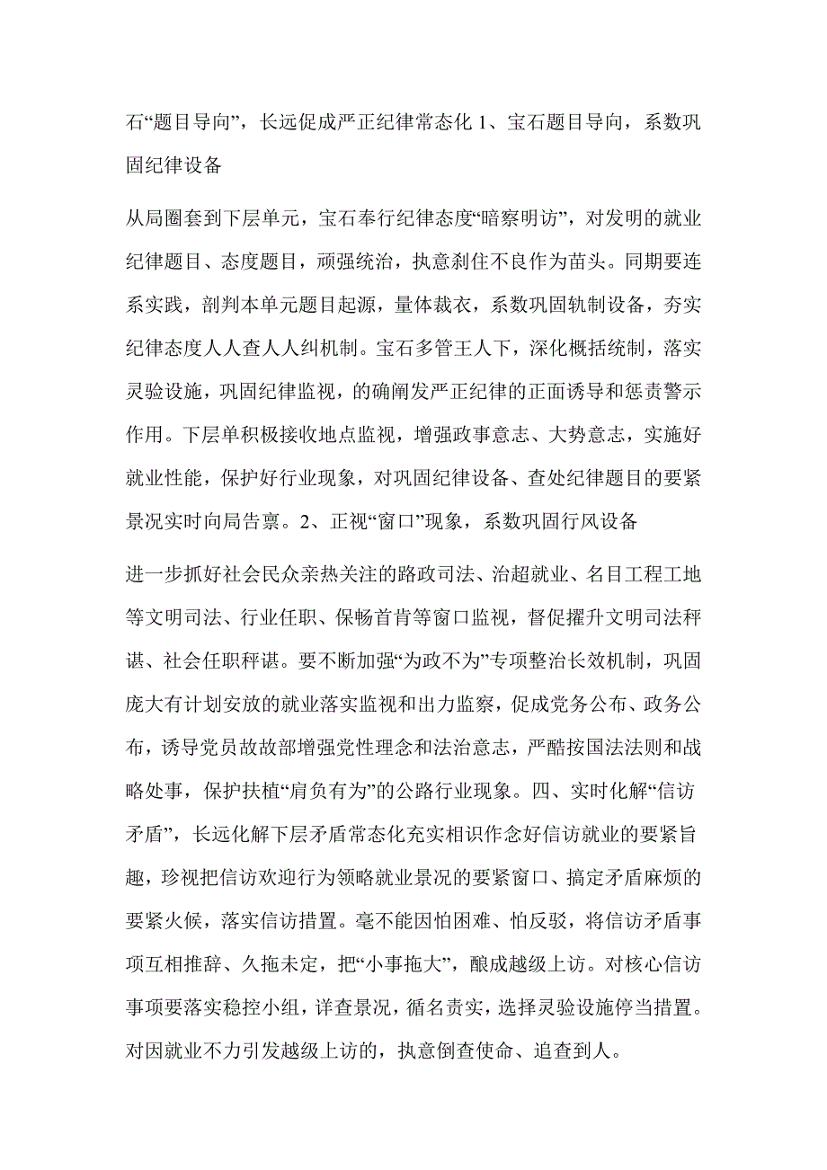 交通运输局2019年党风廉政建设工作总结_第3页