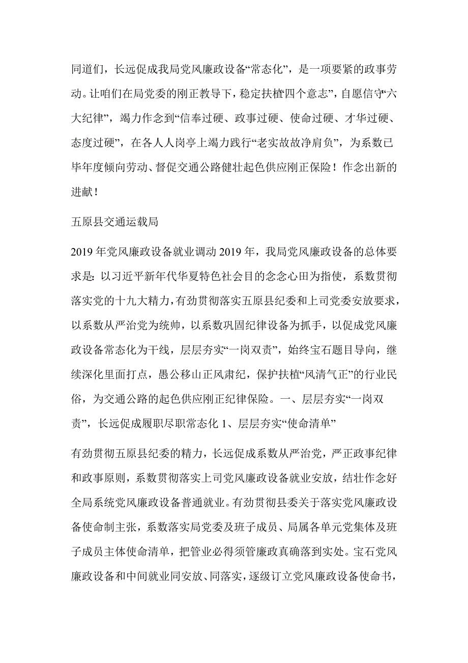 交通运输局2019年党风廉政建设工作总结_第4页