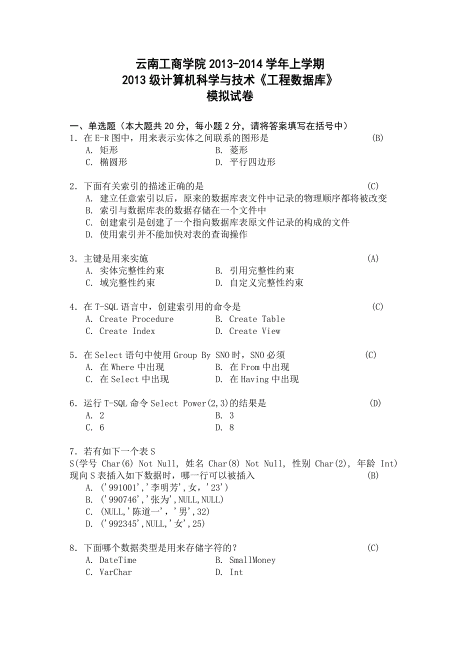 《工程数据库》模拟试卷_第1页