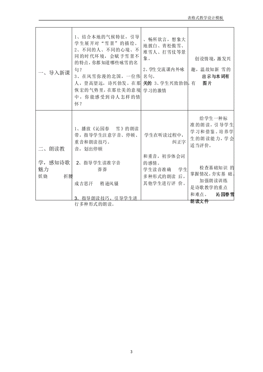 沁园春雪-教学设计_第4页