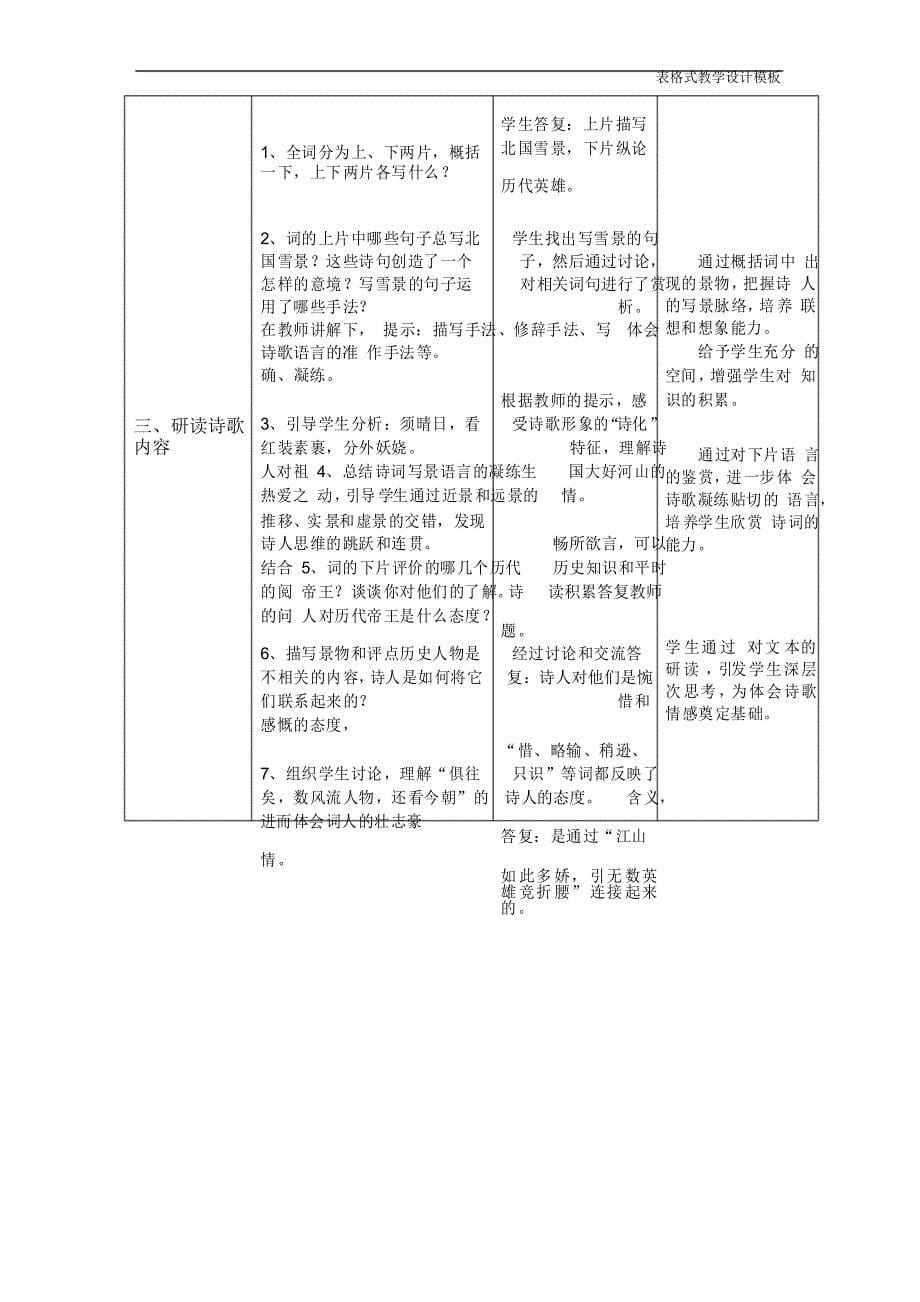 沁园春雪-教学设计_第5页