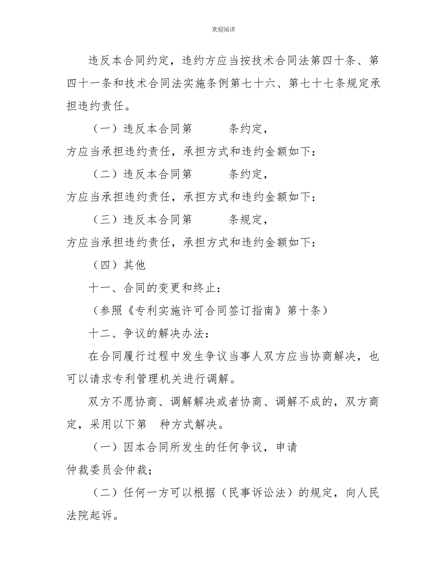 2022专利实施许可合同(4篇)_第4页