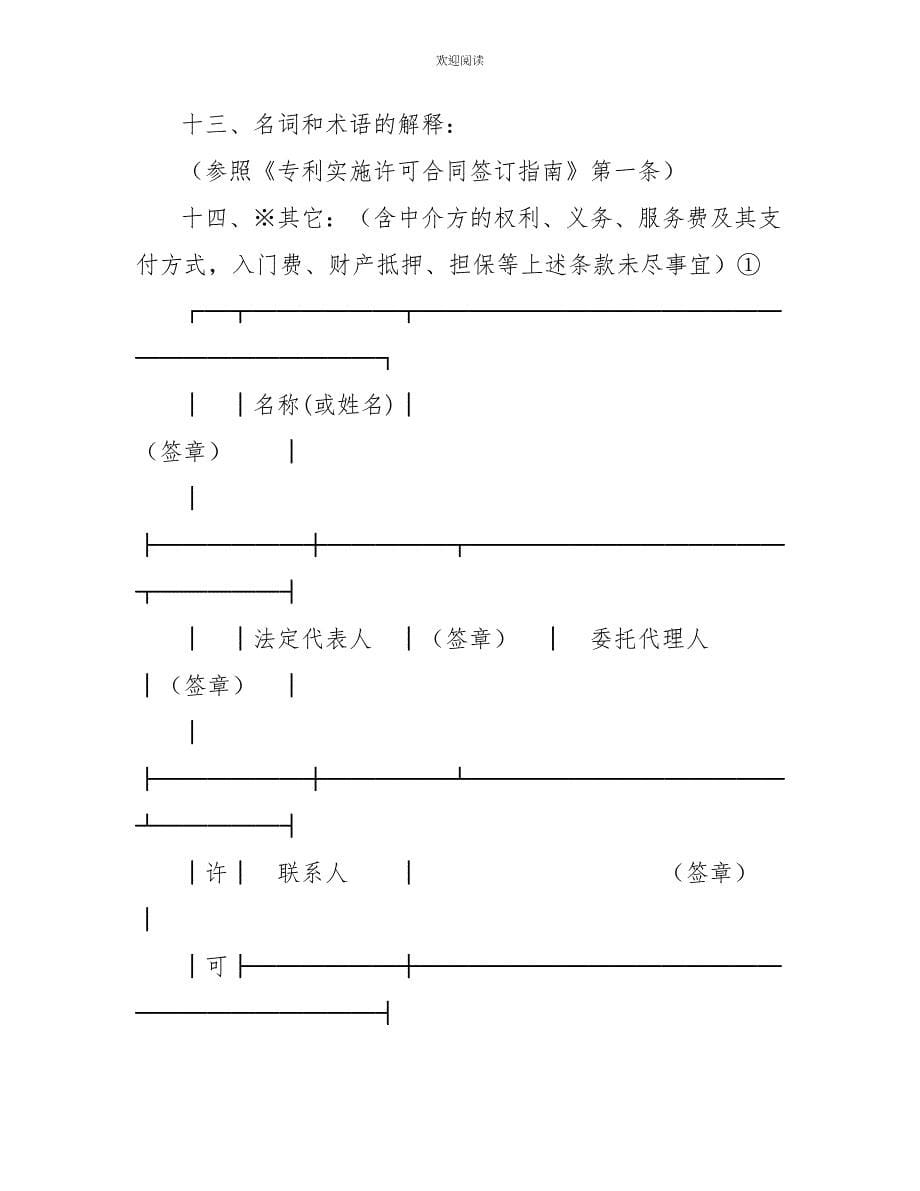 2022专利实施许可合同(4篇)_第5页