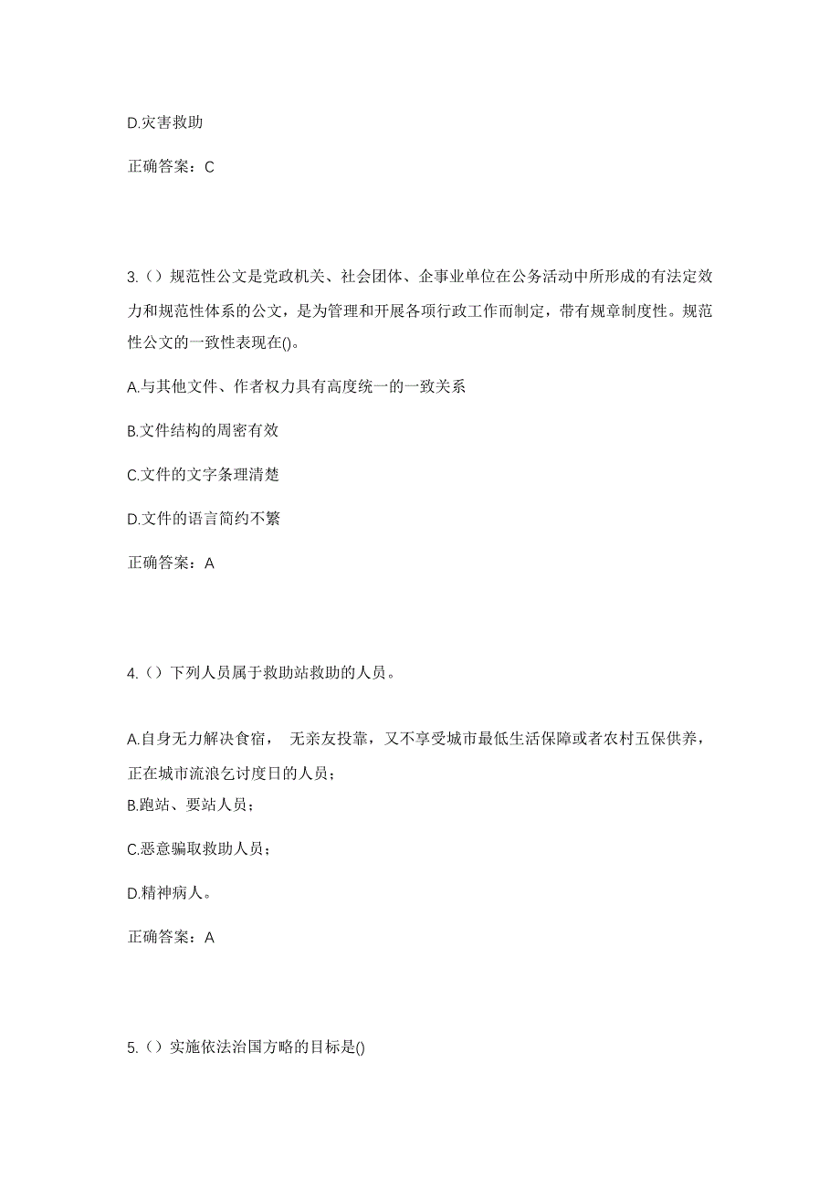 2023年河南省周口市淮阳区豆门乡刘西村社区工作人员考试模拟题及答案_第2页