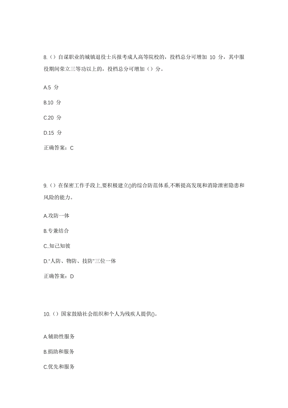 2023年河南省周口市淮阳区豆门乡刘西村社区工作人员考试模拟题及答案_第4页