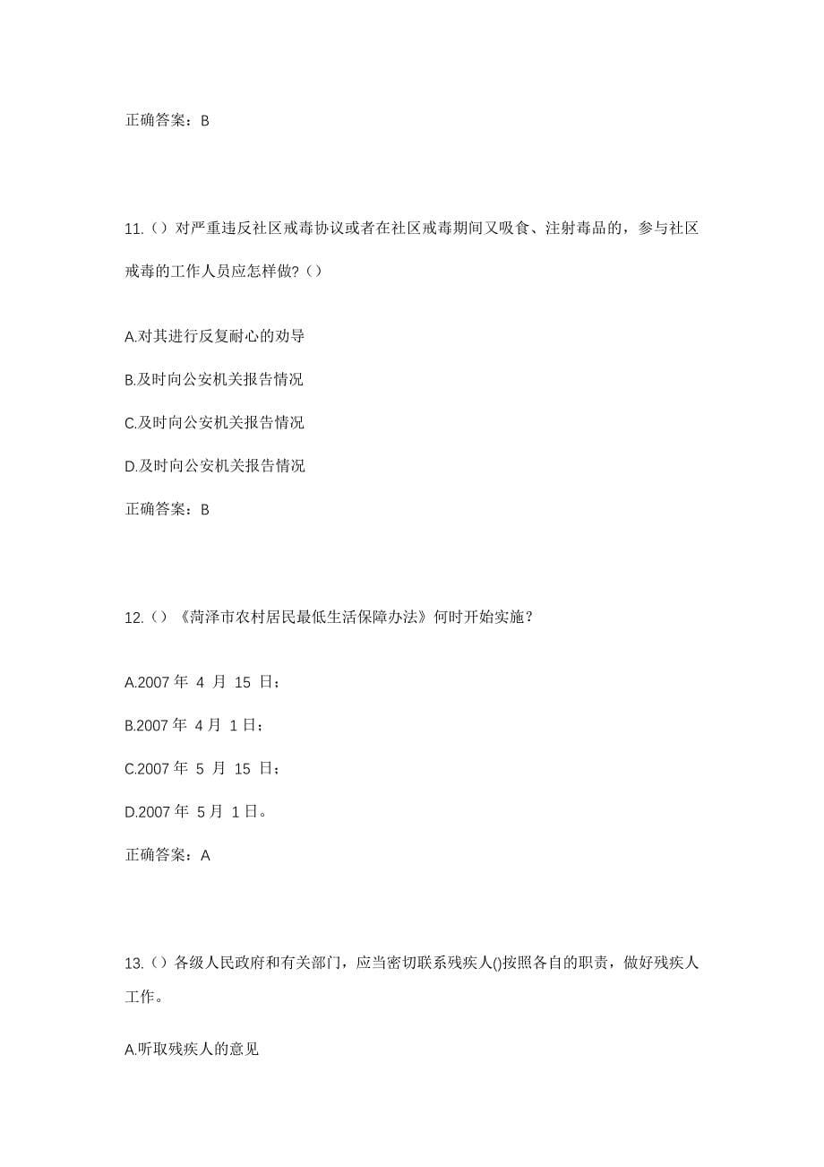 2023年河南省周口市淮阳区豆门乡刘西村社区工作人员考试模拟题及答案_第5页