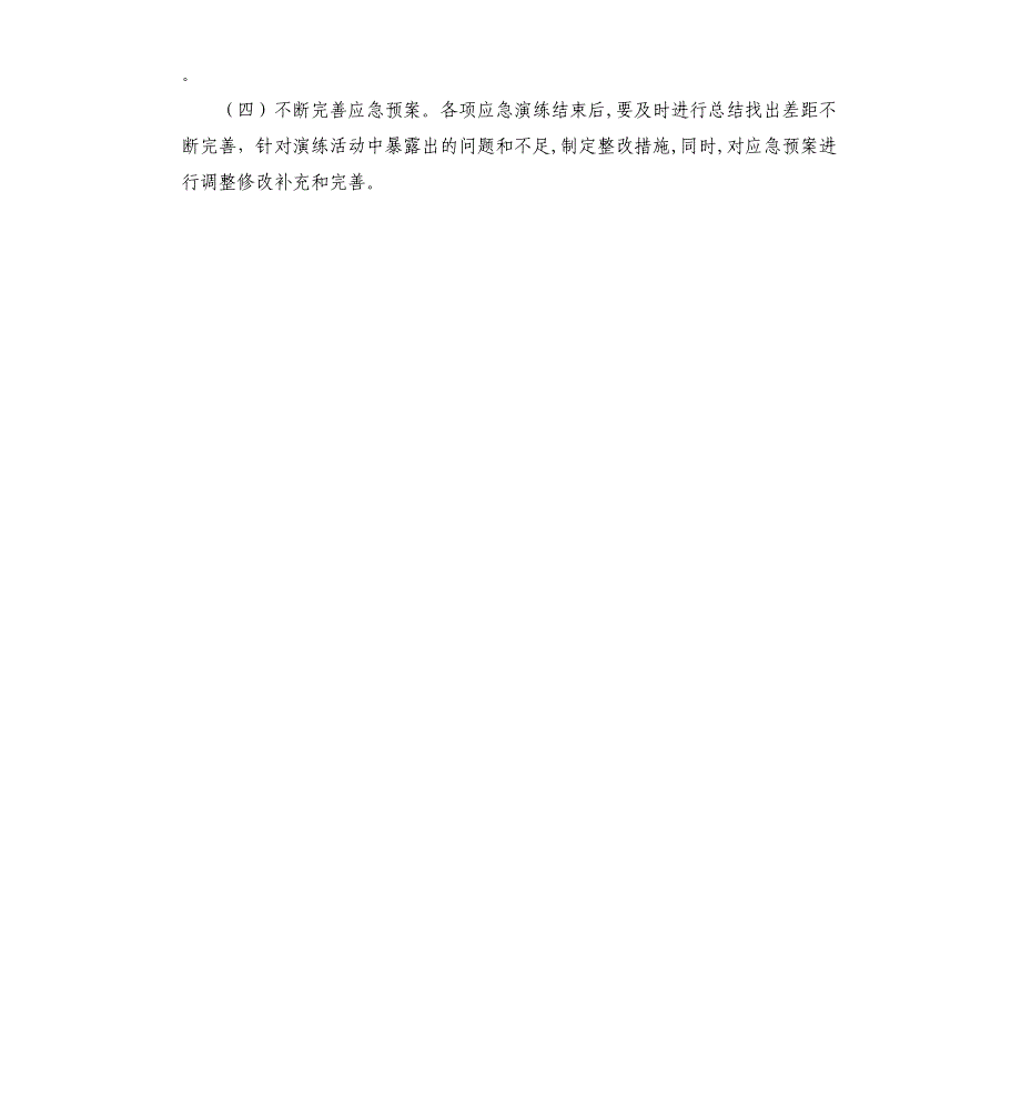 乡镇2020年度应急演练计划2021乡镇工作计划_第4页