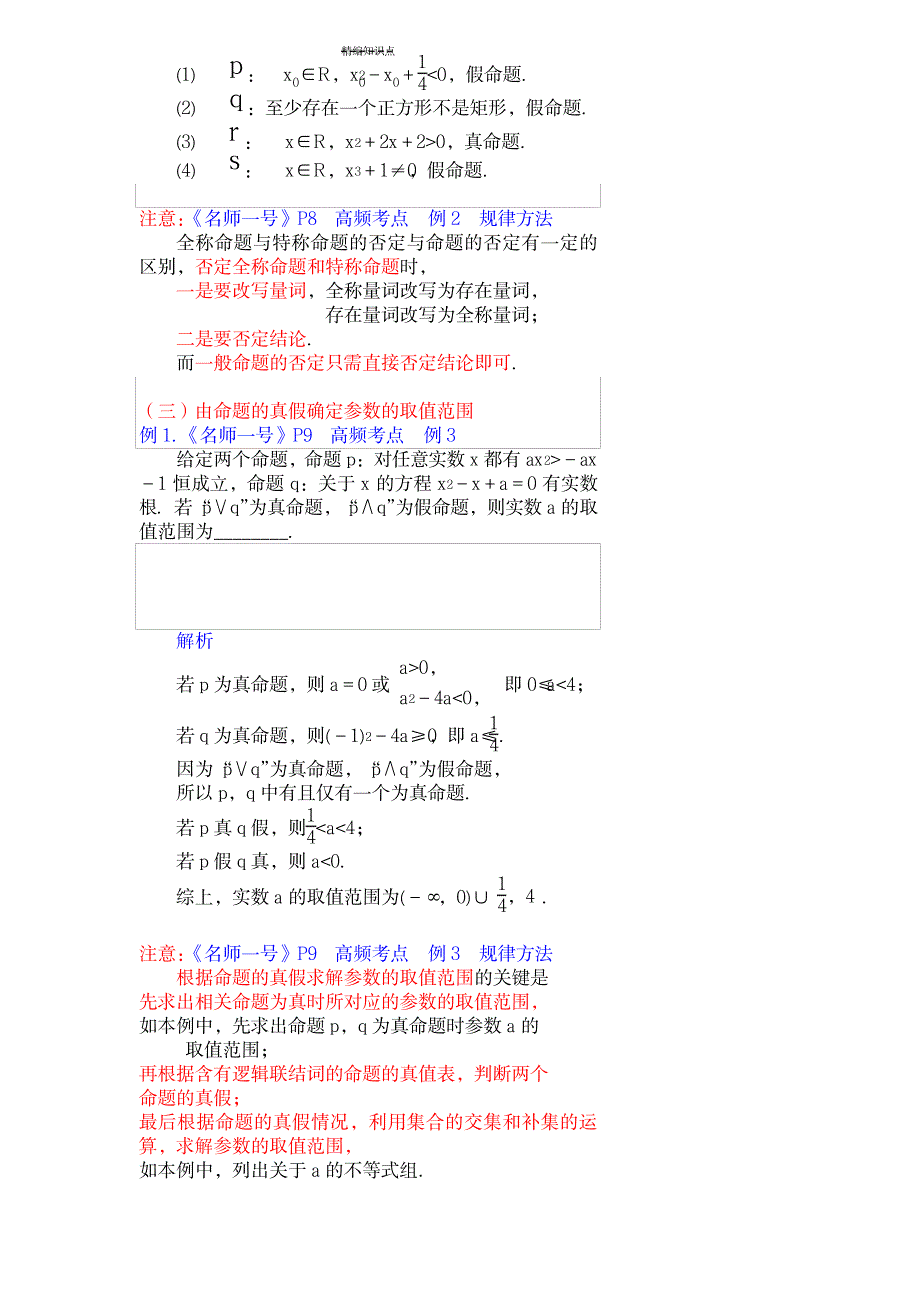 2023年简单的逻辑联结词、全称量词与存在量词-知识点总结归纳与题型全面汇总归纳_第4页