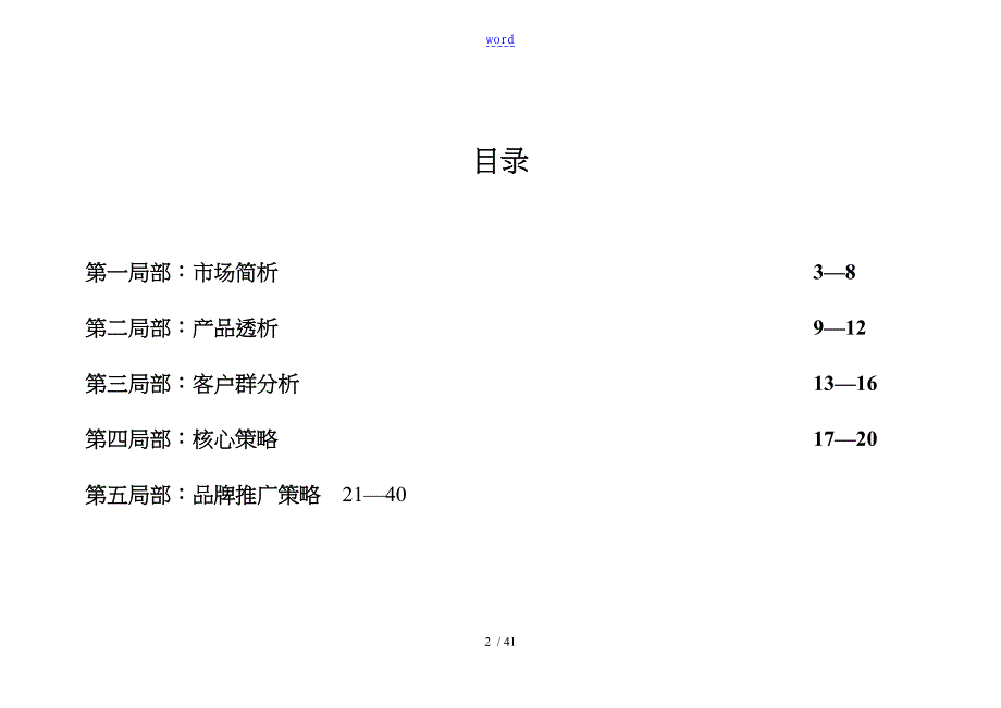 天津顺驰梅江蓝水假期项目宣传推广策划案_第3页