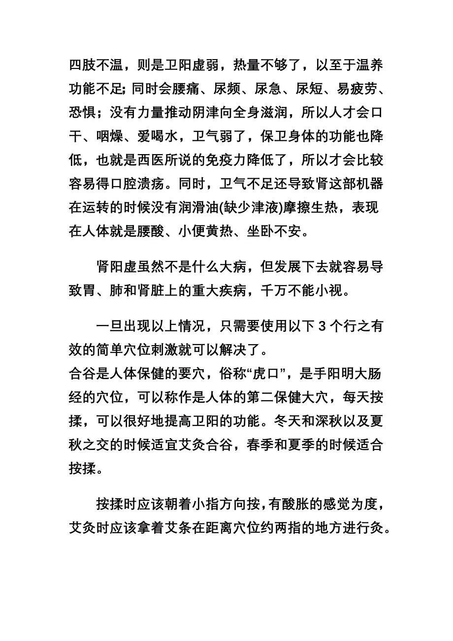 肾阳虚是每个年龄段的人都容易有的症状.doc_第2页