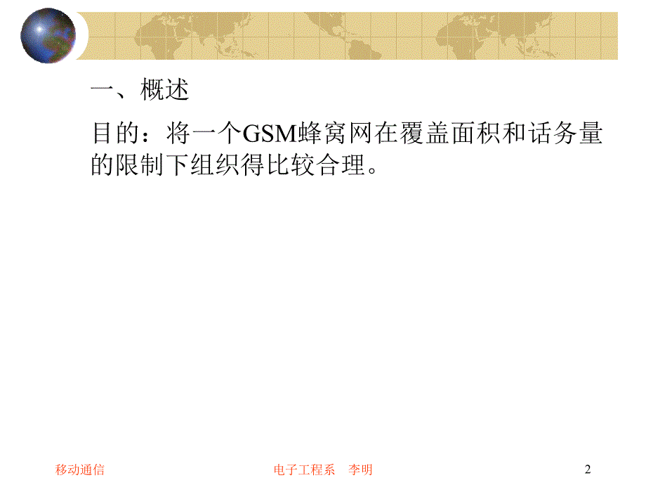 五章GSM系统中的工程学_第2页