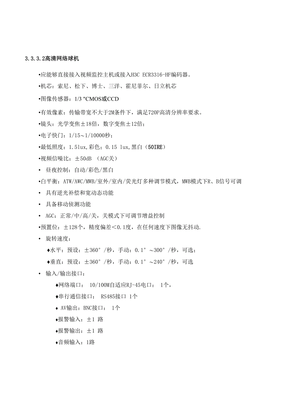 高清摄像机参数_第1页