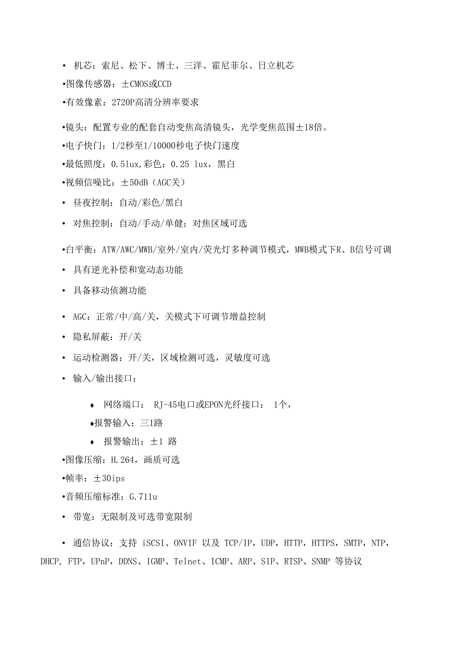 高清摄像机参数_第4页