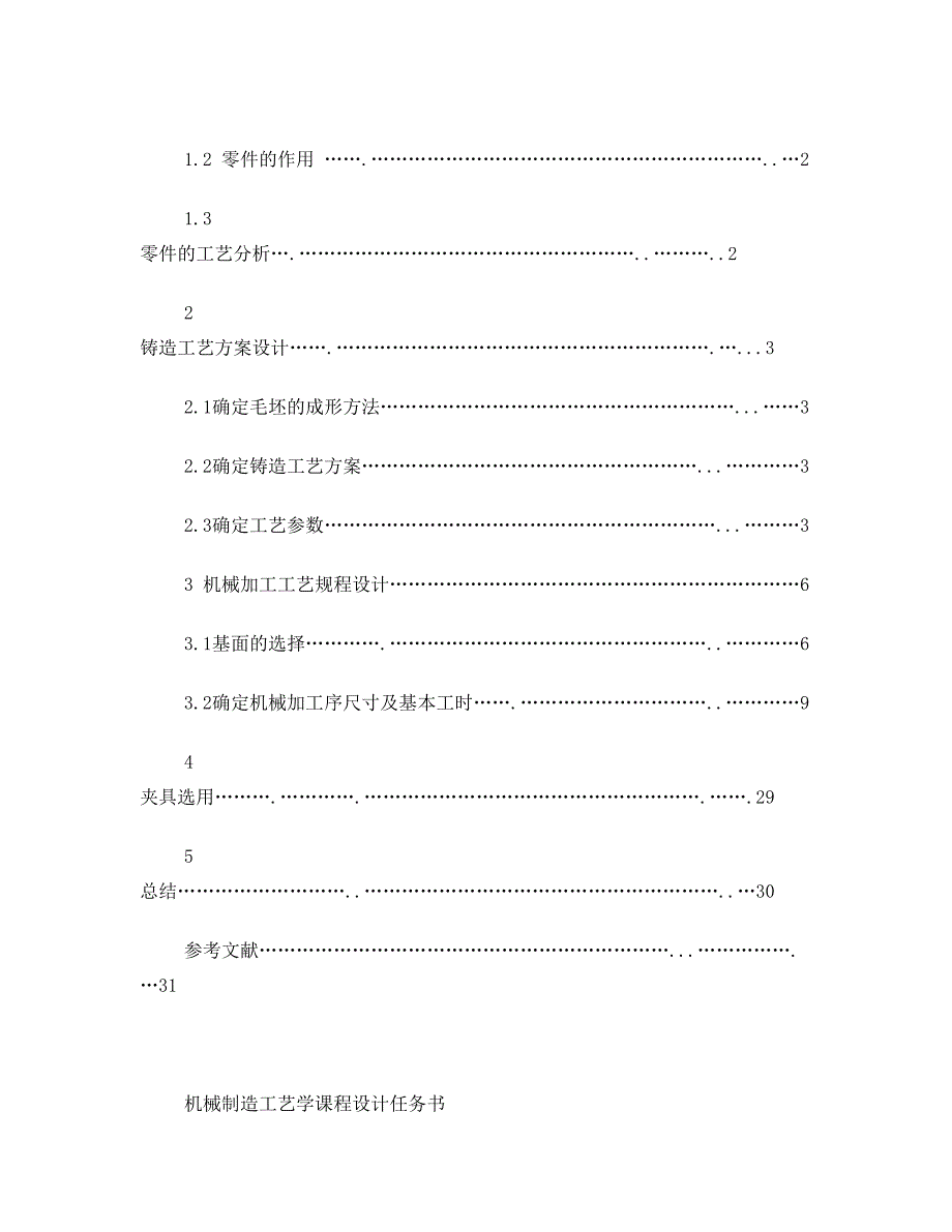 连杆支座设计说明书_第2页