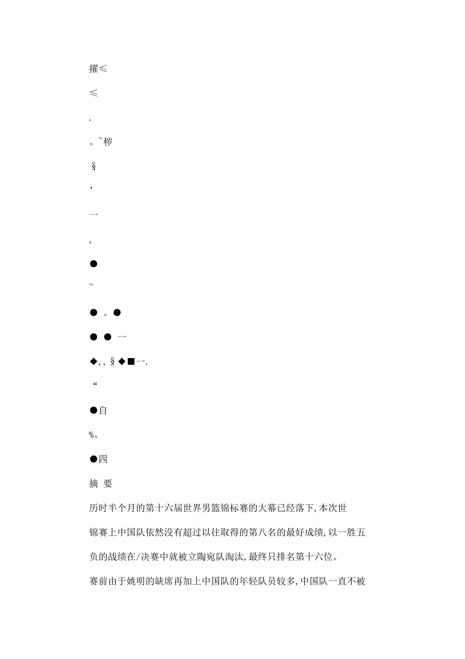 第16篮球世界锦标赛中突分配合研究——以中美男子篮球队队员为例_第2页