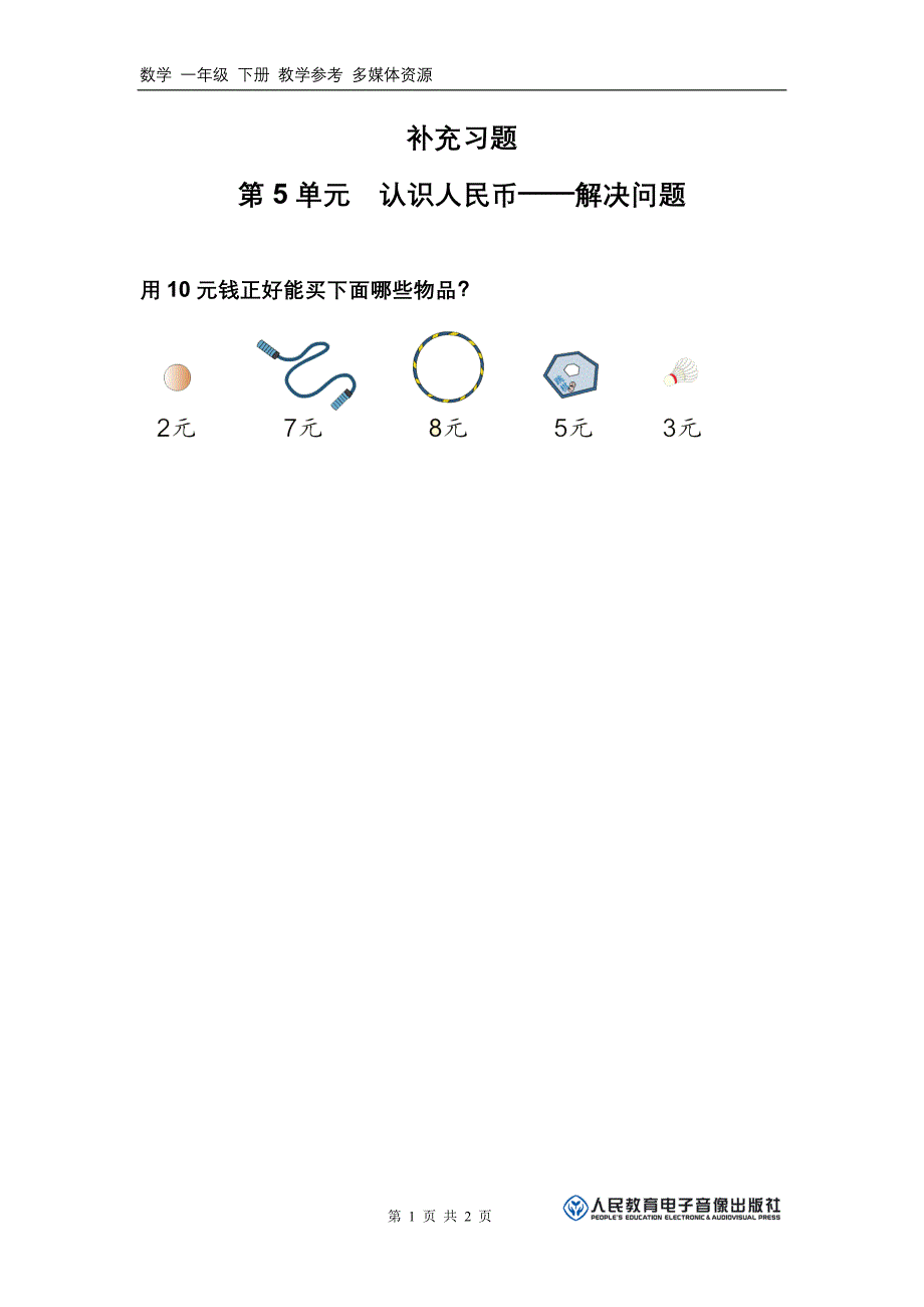 补充习题（4）_第1页