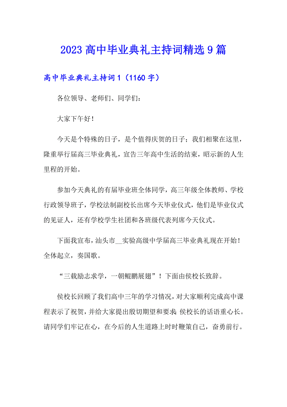 2023高中毕业典礼主持词精选9篇_第1页