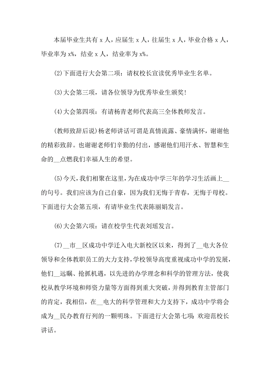 2023高中毕业典礼主持词精选9篇_第4页