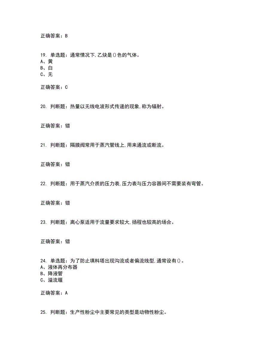 氧化工艺作业安全生产考前难点剖析冲刺卷含答案73_第4页