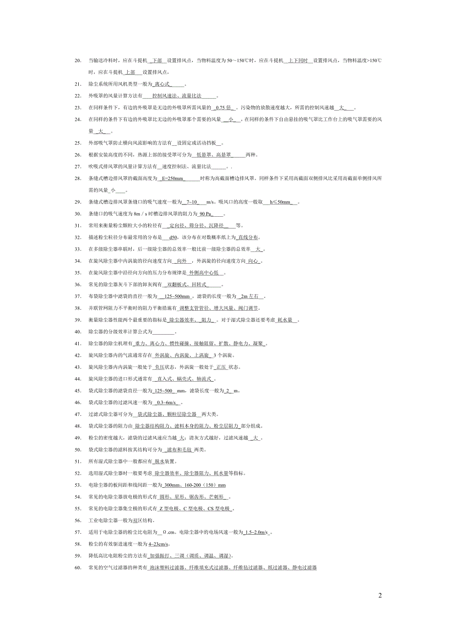 09级工业通风复习.doc_第2页