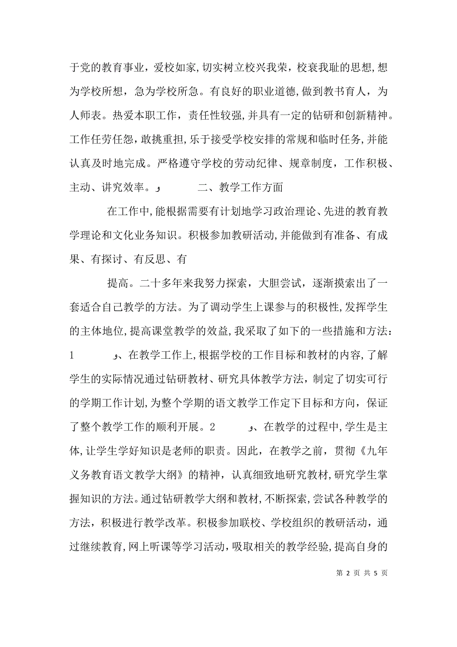 教育教学工作述职报告_第2页