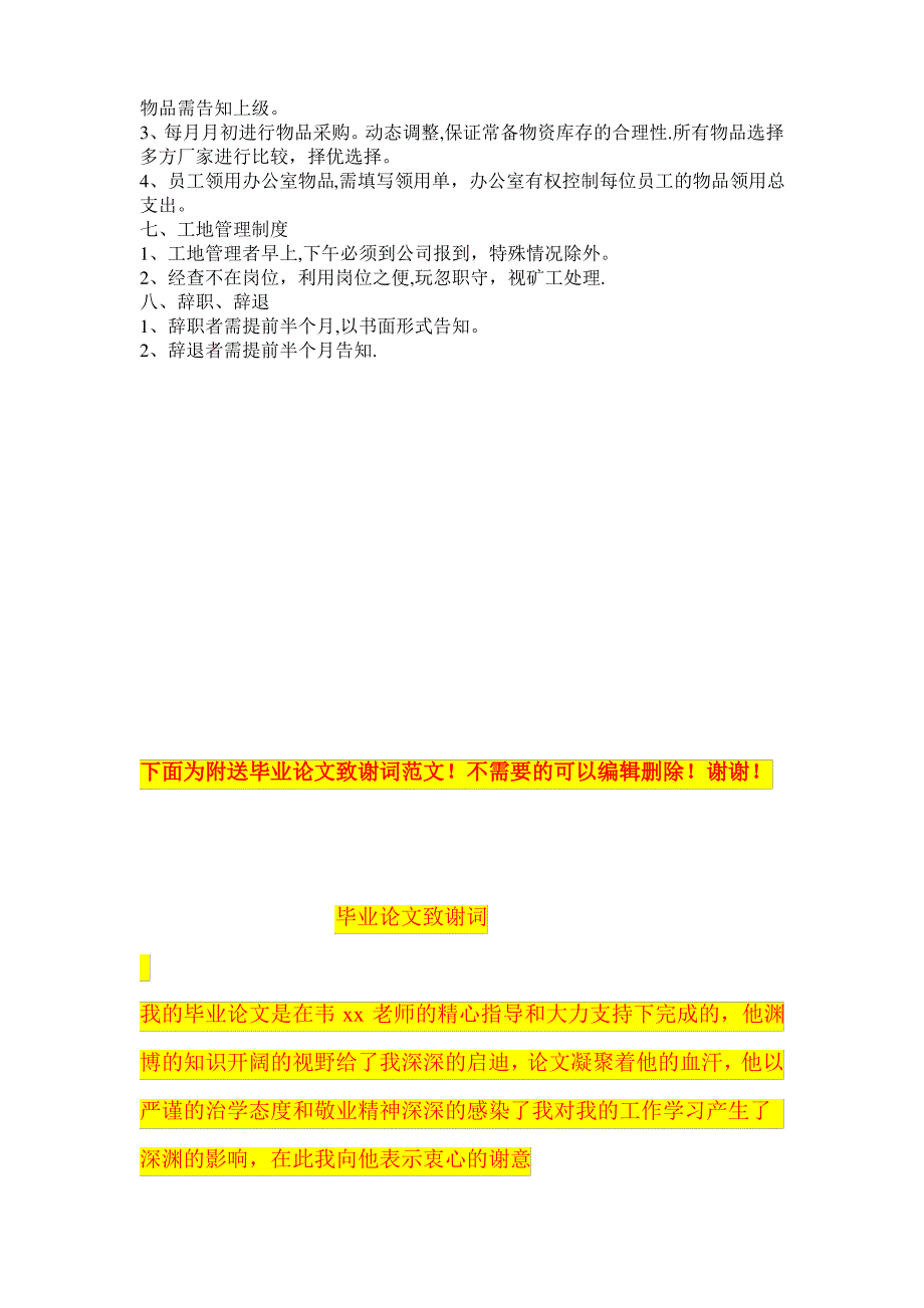 建筑装饰工程有限公司人事管理制度_第2页