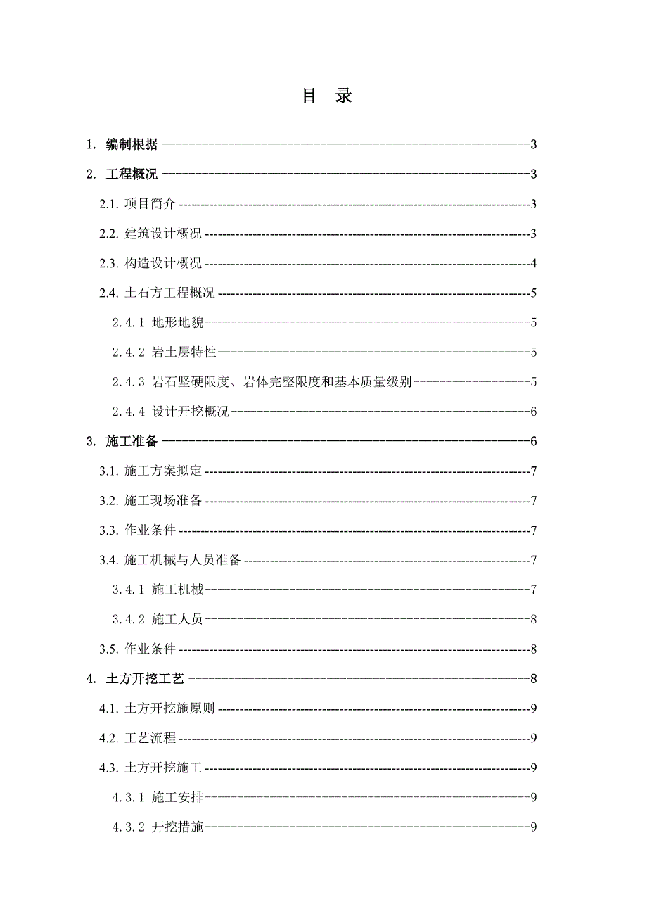 土石方关键工程专项综合施工专题方案_第1页