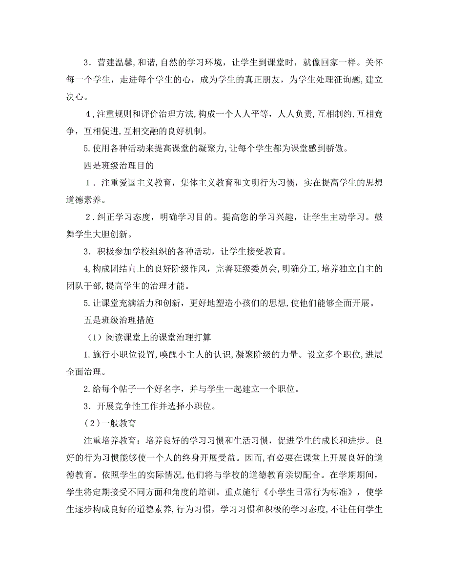 三年级第一学期班主任工作计划_第2页